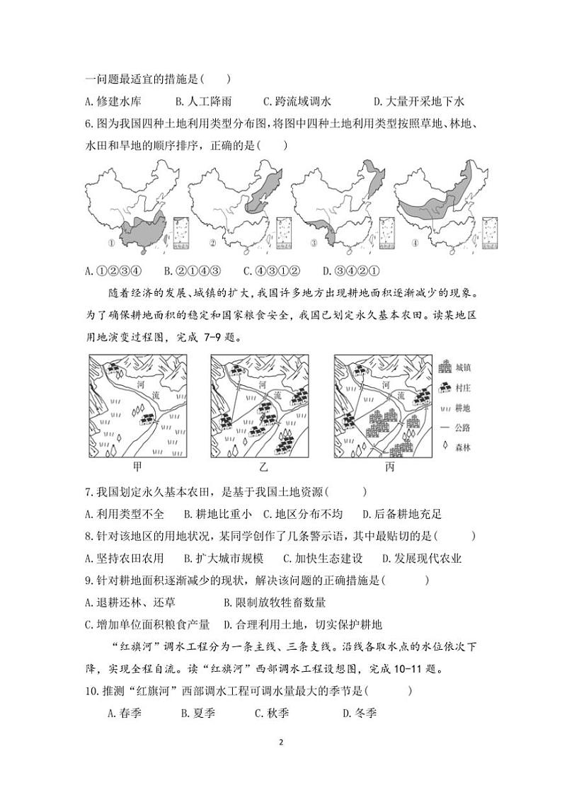 2024～2025学年广东省江门市恩平市圣堂中学八年级(上)12月月考地理试卷(含答案)第2页