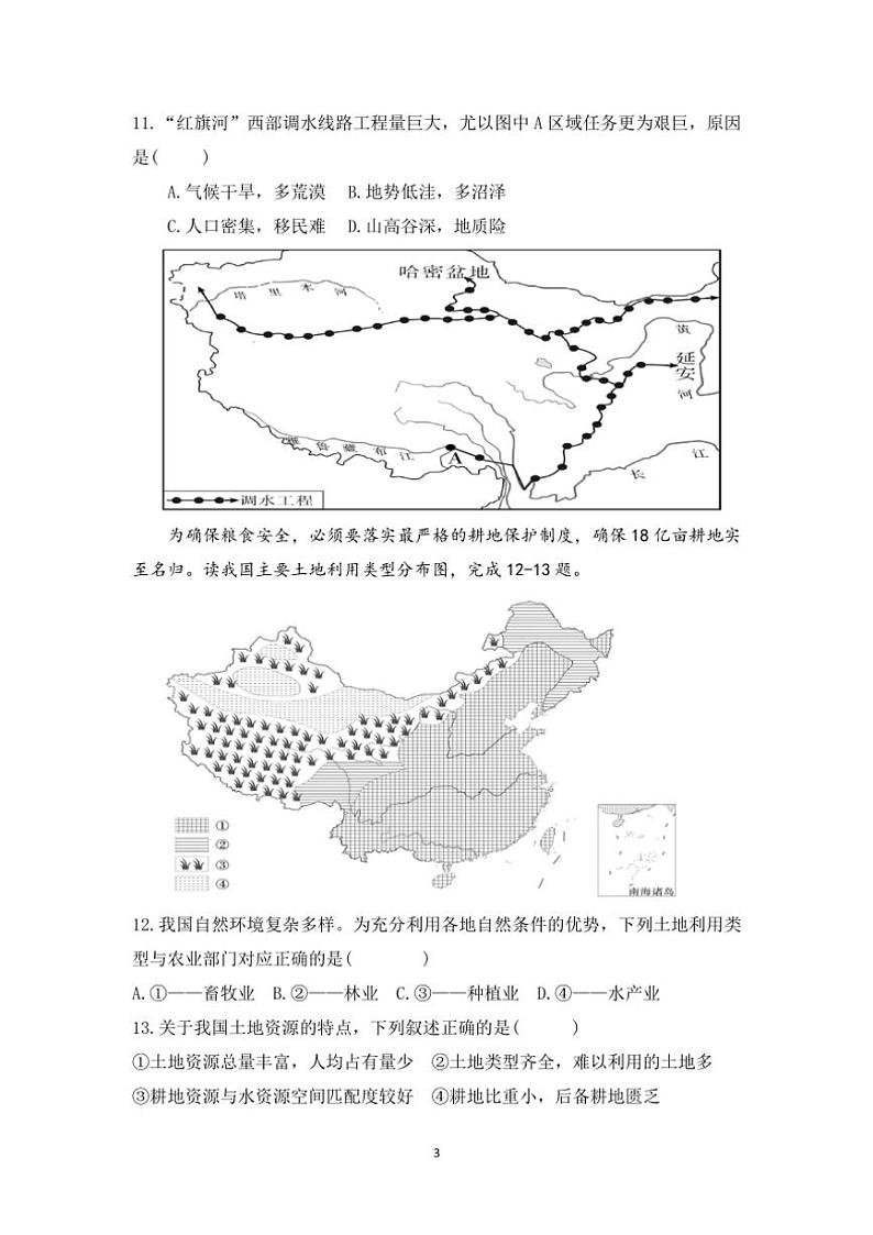 2024～2025学年广东省江门市恩平市圣堂中学八年级(上)12月月考地理试卷(含答案)第3页