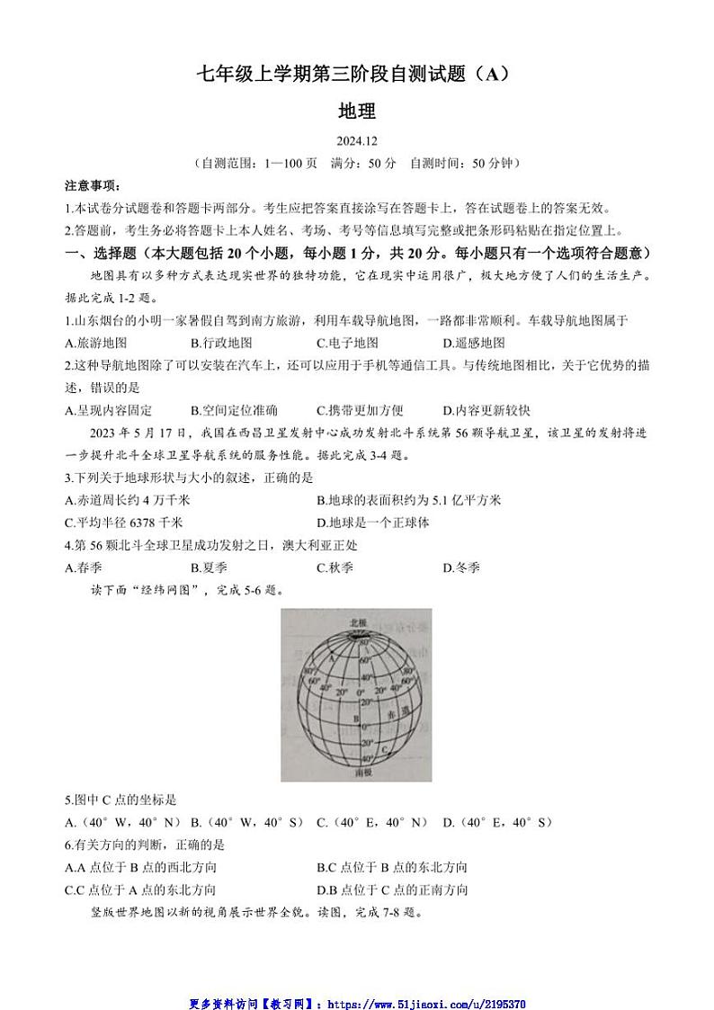 2024～2025学年河南省安阳市滑县师达学校七年级(上)12月月考地理试卷(含答案)第1页