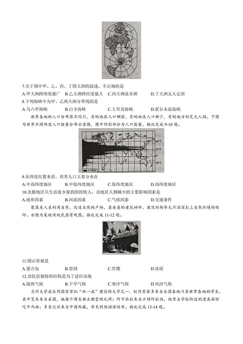 2024～2025学年河南省安阳市滑县师达学校七年级(上)12月月考地理试卷(含答案)第2页