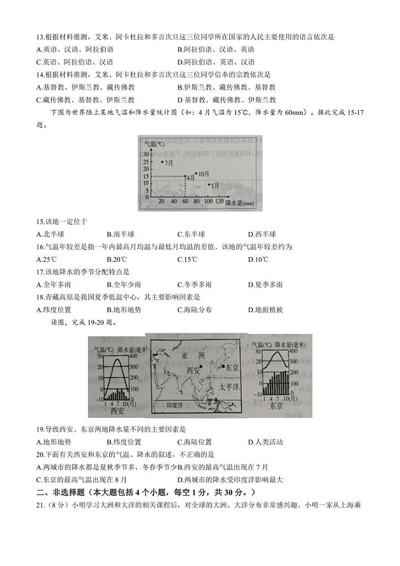 2024～2025学年河南省安阳市滑县师达学校七年级(上)12月月考地理试卷(含答案)第3页