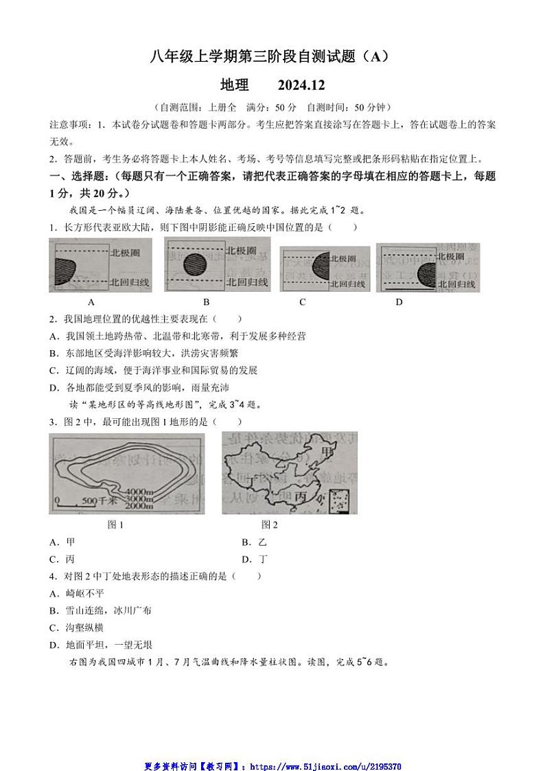 2024～2025学年河南省安阳市滑县师达学校八年级(上)12月月考地理试卷(含答案)第1页