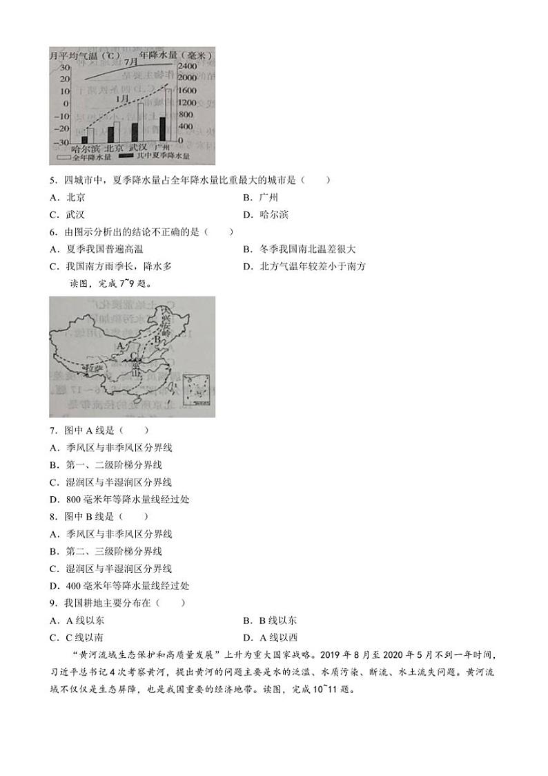 2024～2025学年河南省安阳市滑县师达学校八年级(上)12月月考地理试卷(含答案)第2页