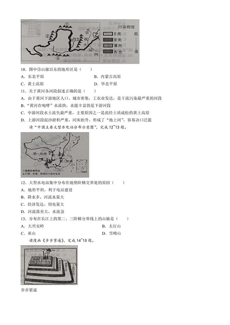 2024～2025学年河南省安阳市滑县师达学校八年级(上)12月月考地理试卷(含答案)第3页