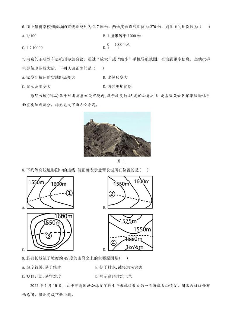2024～2025学年辽宁省辽阳市第一中学七年级(上)12月月考地理试卷(含答案)第2页