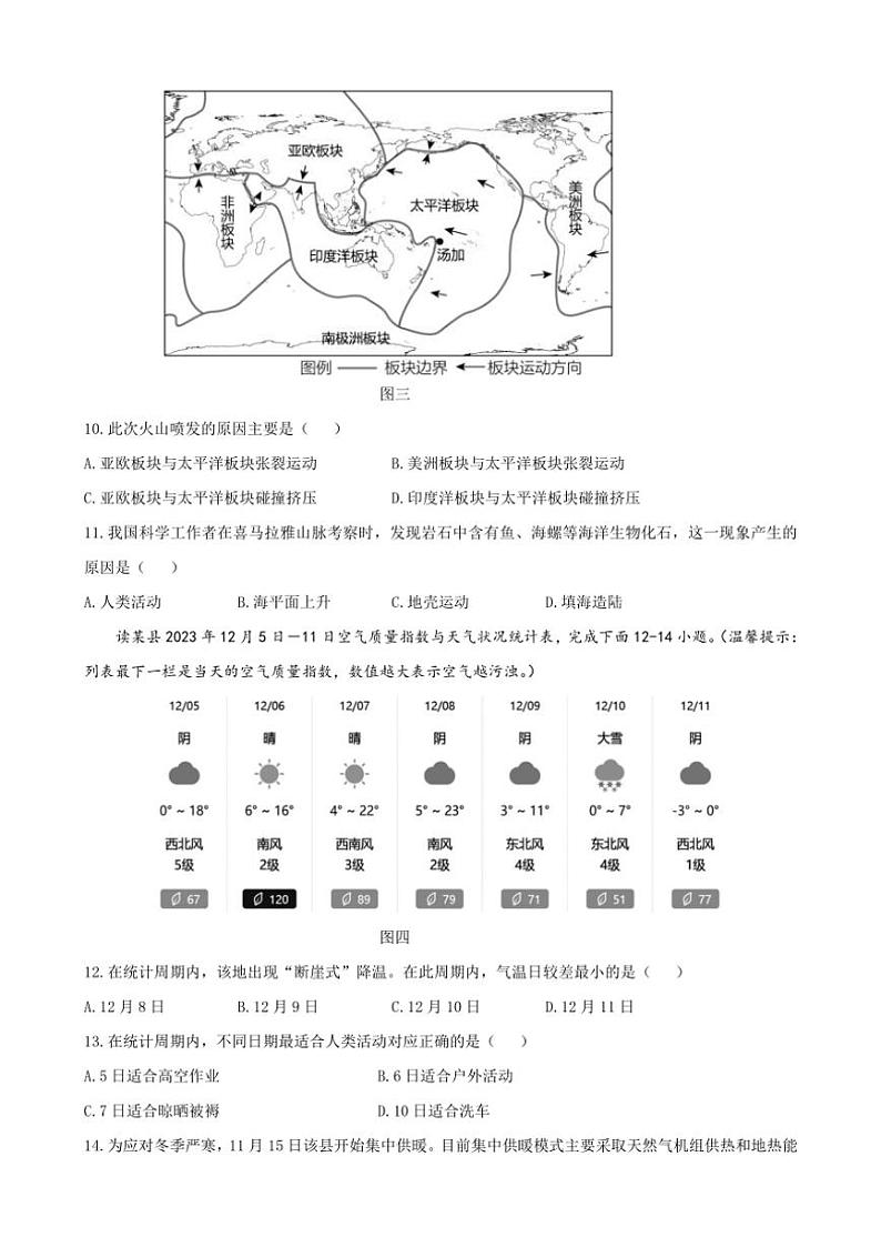2024～2025学年辽宁省辽阳市第一中学七年级(上)12月月考地理试卷(含答案)第3页