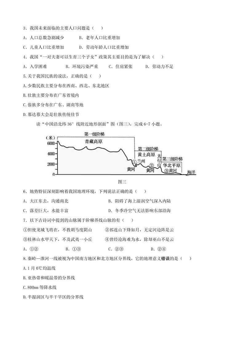2024～2025学年辽宁省辽阳市第一中学八年级(上)12月月考地理试卷(含答案)第2页