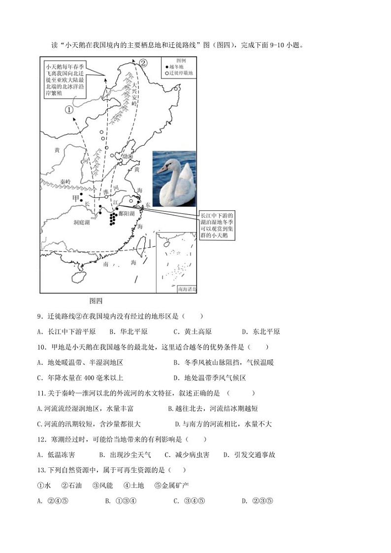 2024～2025学年辽宁省辽阳市第一中学八年级(上)12月月考地理试卷(含答案)第3页