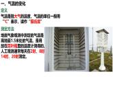 初中  地理  人教版（2024）  七年級上冊第二節(jié) 氣溫的變化與分布 課件