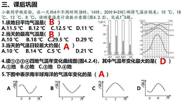 初中  地理  人教版（2024）  七年级上册第二节 气温的变化与分布 课件第8页