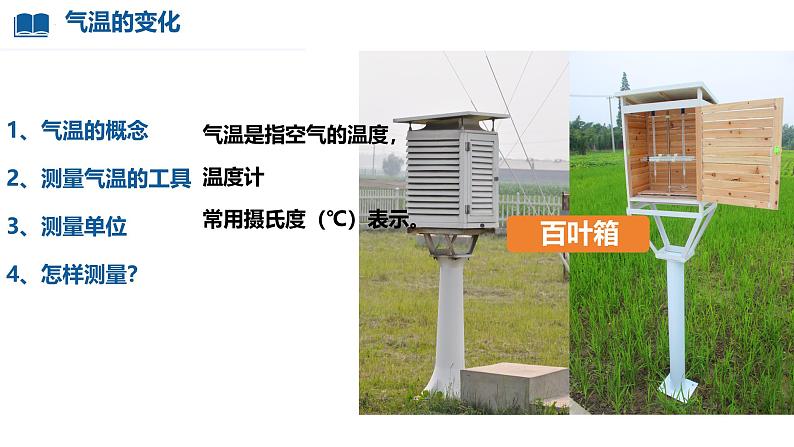 初中  地理  人教版（2024）  七年级上册第二节 气温的变化与分布 课件第4页