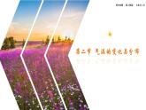 初中  地理  人教版（2024）  七年級上冊第二節(jié) 氣溫的變化與分布 課件