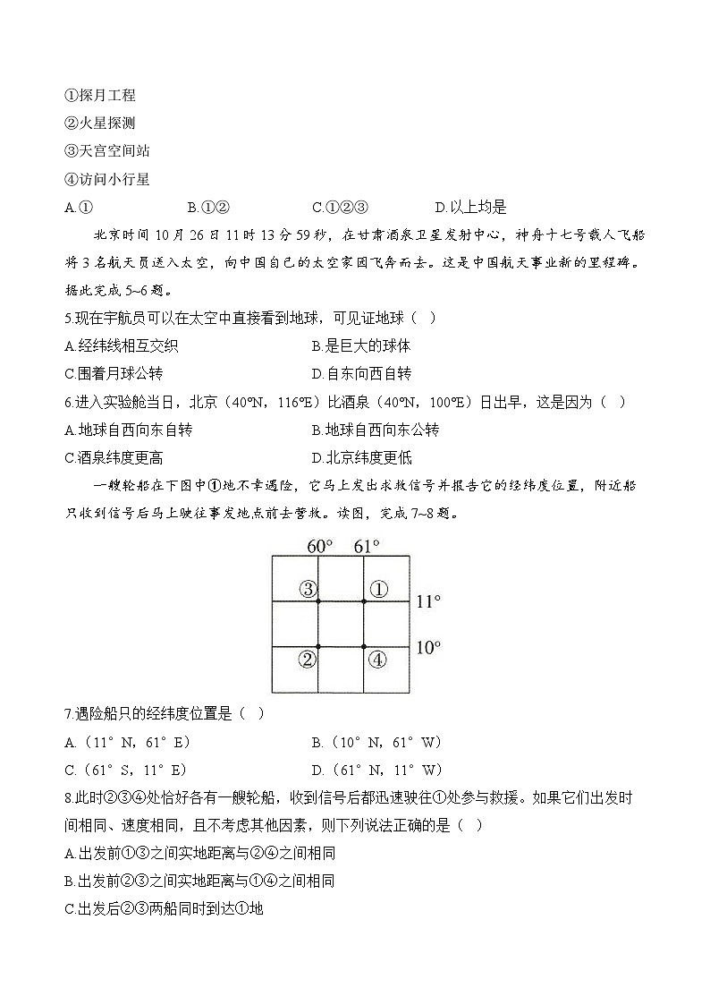人教版（2024）七年级上册地理期末学情调研试卷（含答案解析）第2页