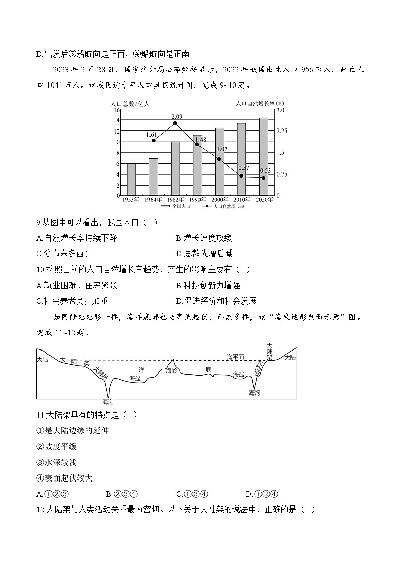 人教版（2024）七年级上册地理期末学情调研试卷（含答案解析）第3页