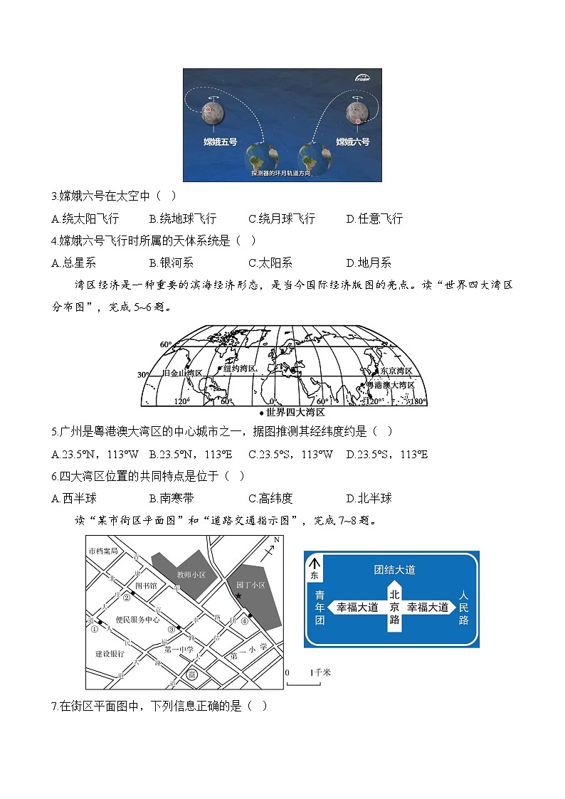 人教版（2024）七年级上册地理期末学情评估试卷（含答案解析）第2页