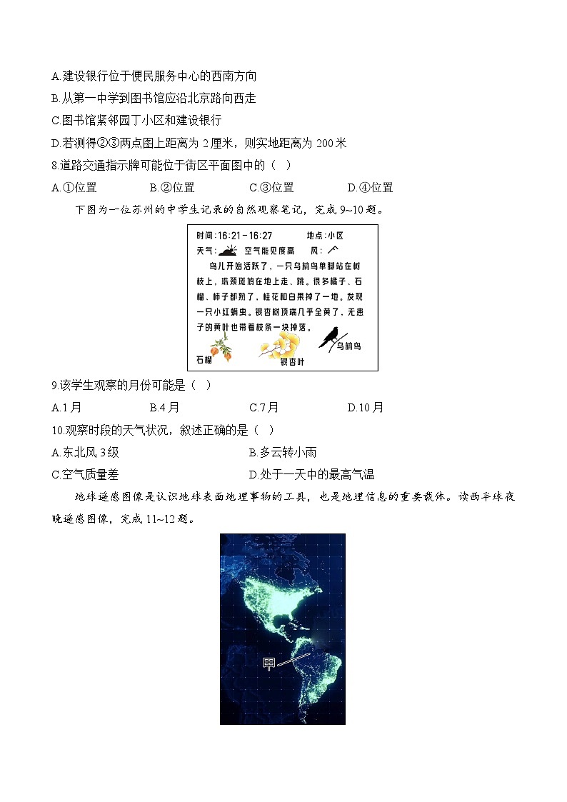 人教版（2024）七年级上册地理期末学情评估试卷（含答案解析）第3页