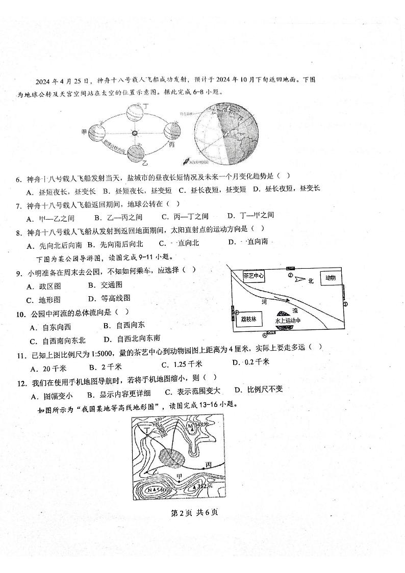 广东省揭阳市惠来县溪西中学、惠城中学2024-2025学年七年级上学期12月月考地理试题第2页
