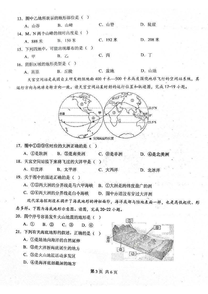 广东省揭阳市惠来县溪西中学、惠城中学2024-2025学年七年级上学期12月月考地理试题第3页