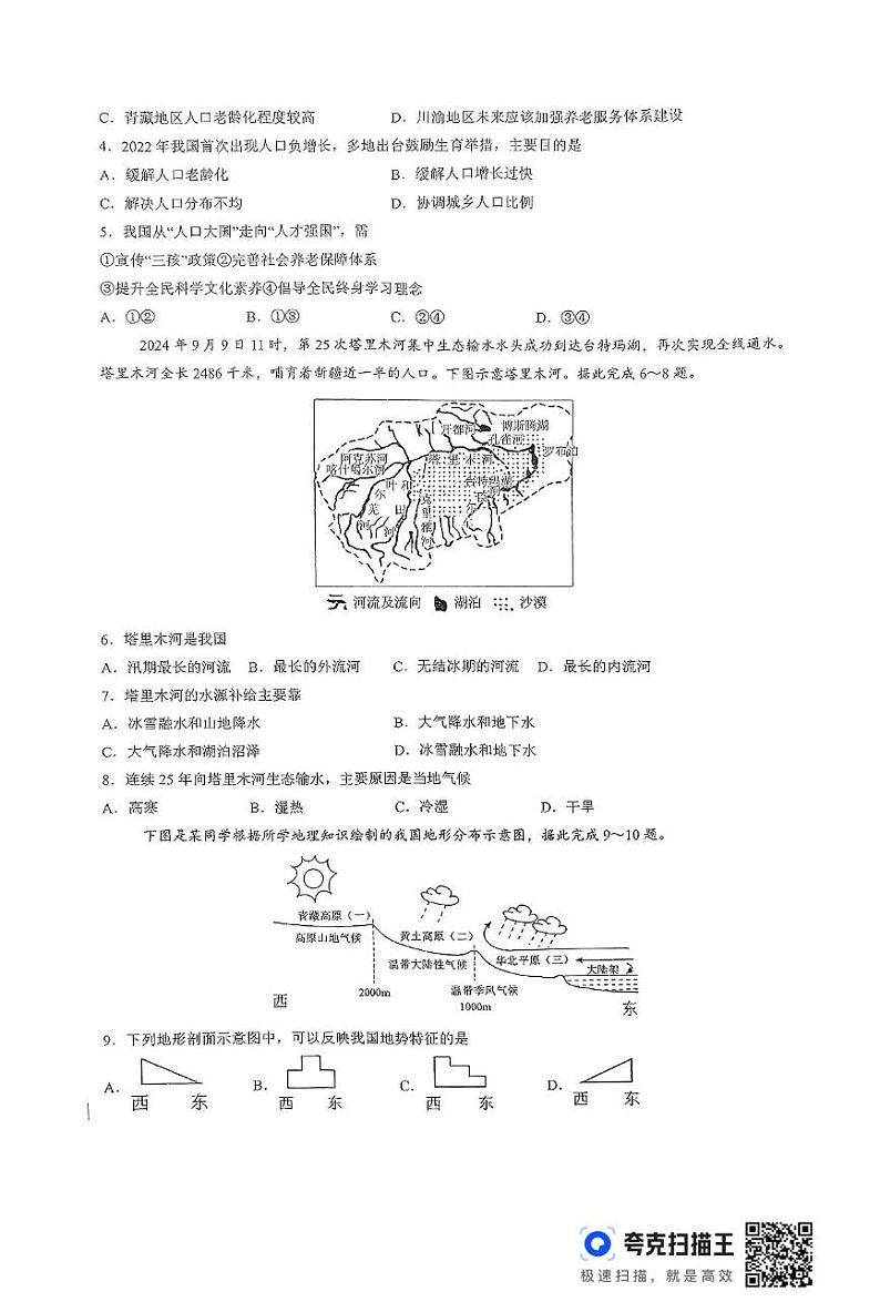 河南省新乡市新乡县河南师范大学附属外国语学校2024-2025学年八年级上学期12月月考地理试题第2页
