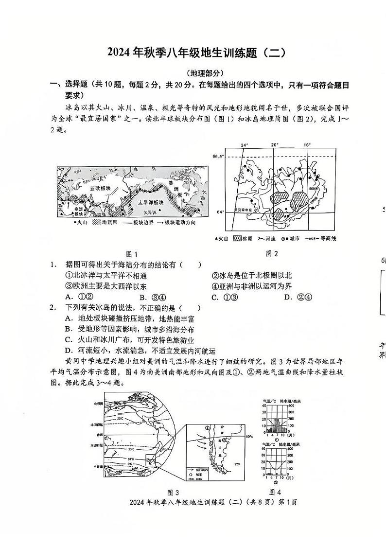 湖北省孝感市孝昌县协作体2024-2025学年八年级上学期12月月考地理•生物试题第1页