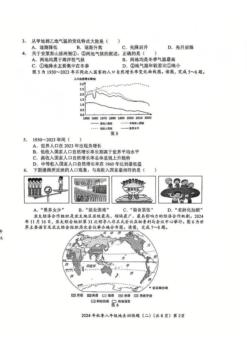 湖北省孝感市孝昌县协作体2024-2025学年八年级上学期12月月考地理•生物试题第2页