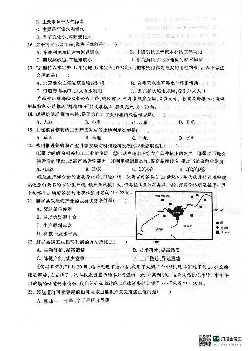 湖南省娄底市铎山镇中心学校2024-2025学年八年级上学期期末模拟地理试题第3页