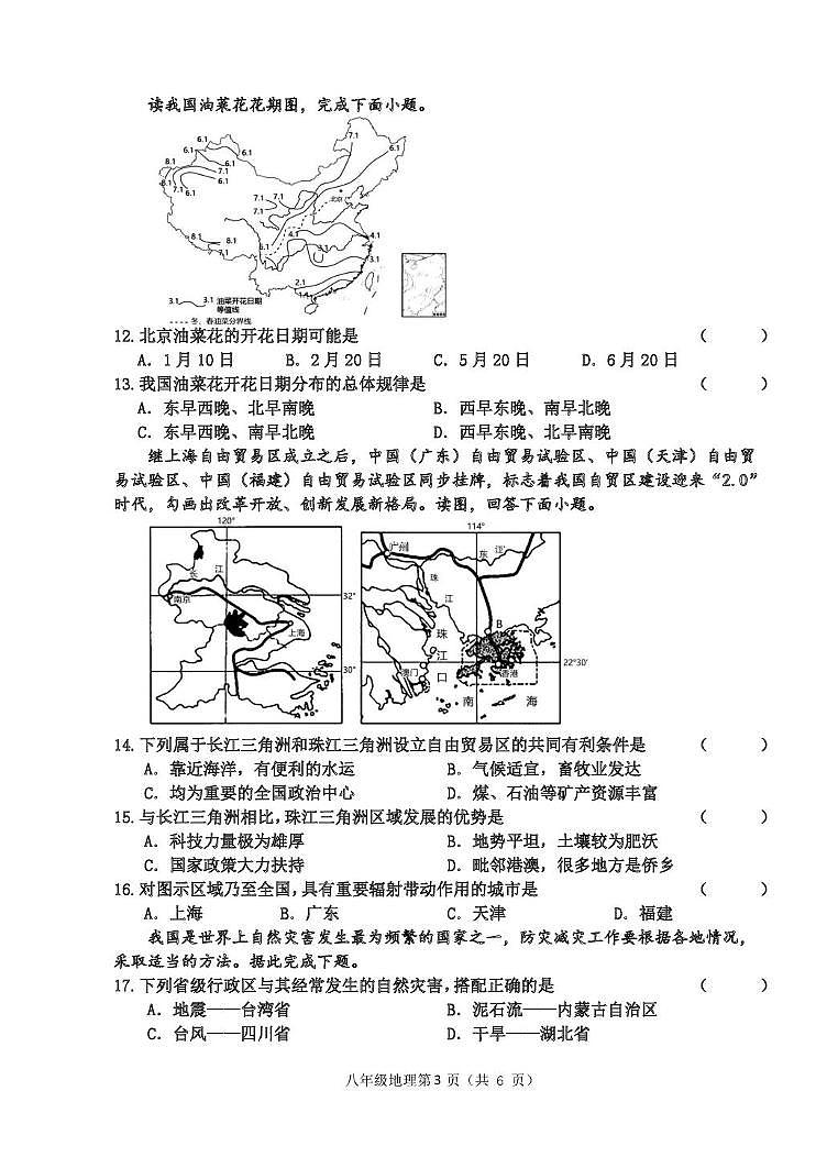 吉林省长春市公主岭市2024-2025学年八年级上学期期末考试地理试题第3页