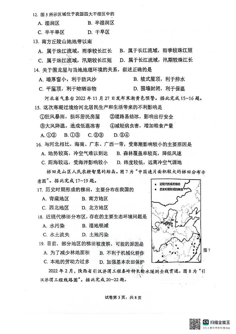 江苏省靖江市滨江学校2024-2025学年八年级上学期12月月考地理试题第3页