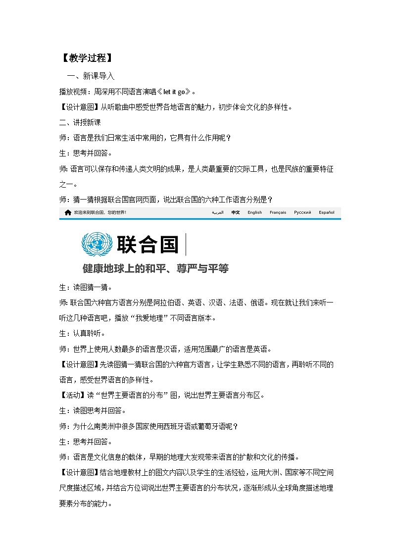 5.3 多样的文化  教学设计-2024-2025学年七年级地理上册人教版（2024）第2页