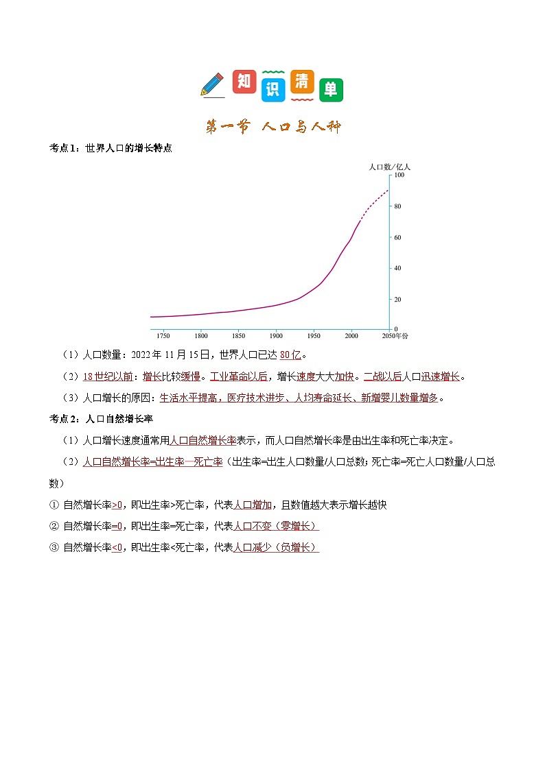 第五章 居民与文化和第六章 发展与合作（考点清单）-2024-2025学年七年级地理上学期期末考点大串讲（人教版2024）第3页