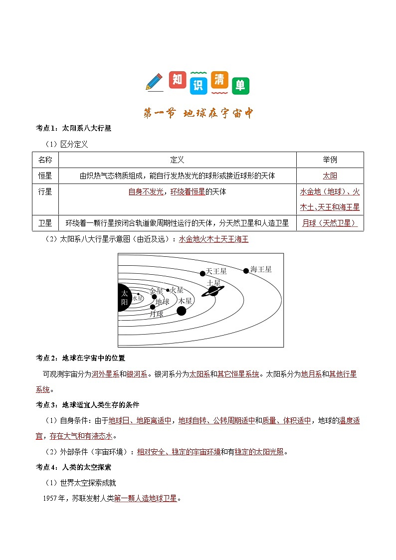 第一章 地球（考点清单）-2024-2025学年七年级地理上学期期末考点大串讲（人教版2024）第2页