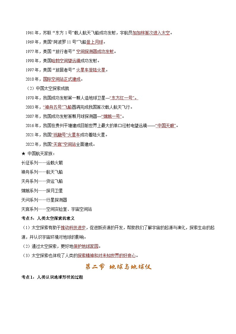 第一章 地球（考点清单）-2024-2025学年七年级地理上学期期末考点大串讲（人教版2024）第3页