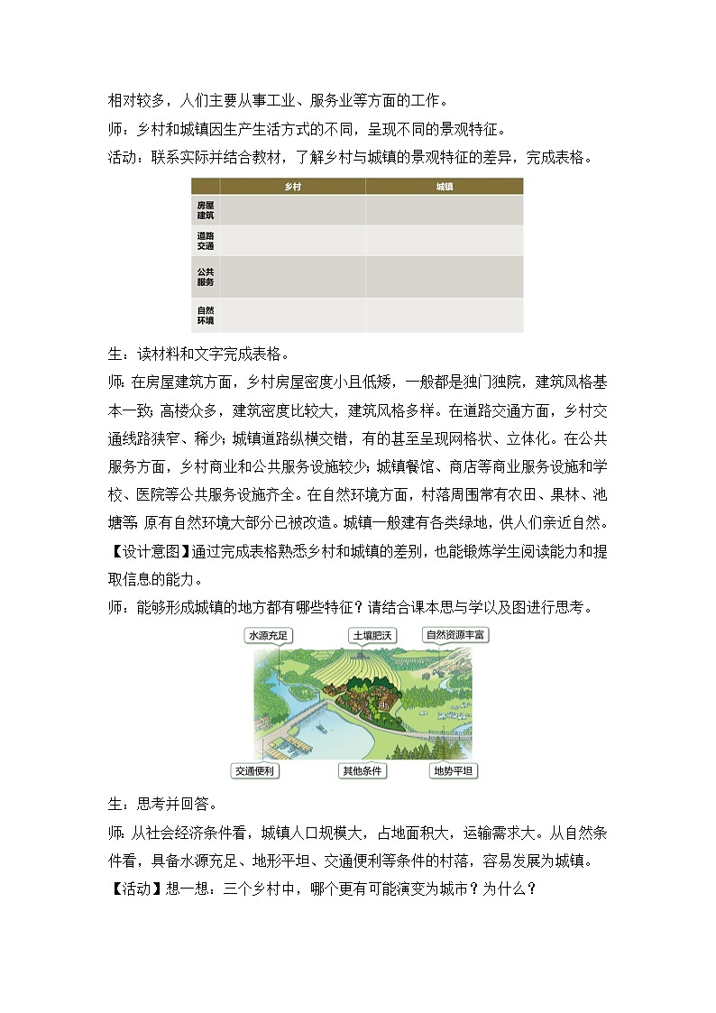 5.2+城镇与乡村教学设计-2024-2025学年七年级地理上册人教版2024第2页