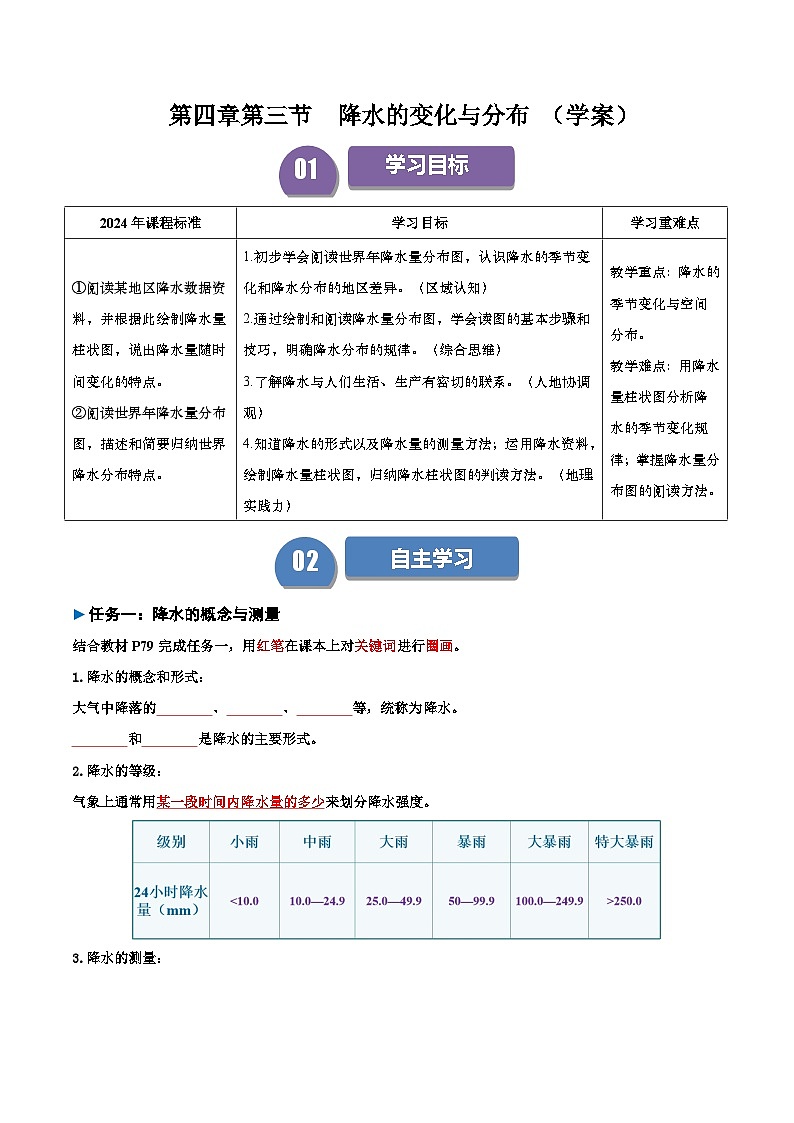 4.3 降水的变化与分布 导学案（原卷版）第1页