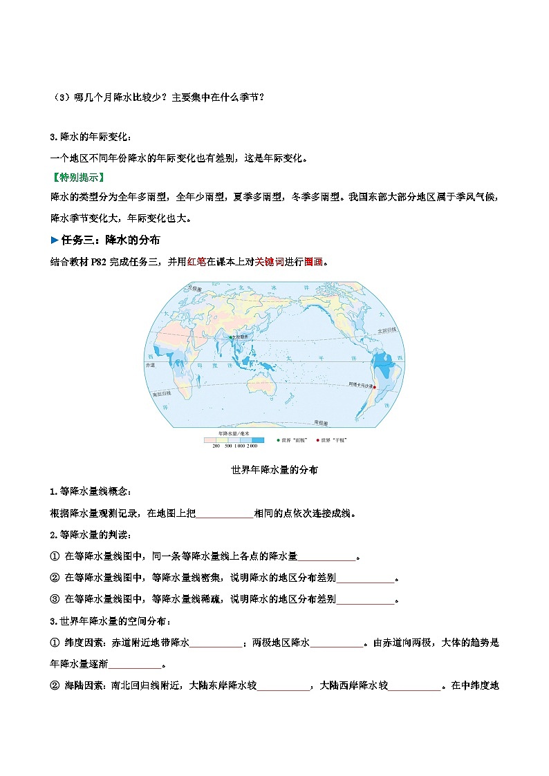 4.3 降水的变化与分布 导学案（原卷版）第3页