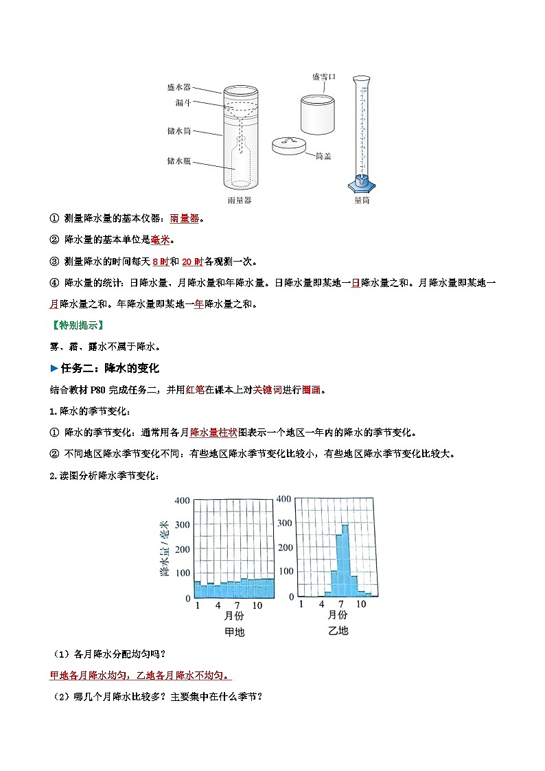 4.3 降水的变化与分布 导学案（解析版）第2页