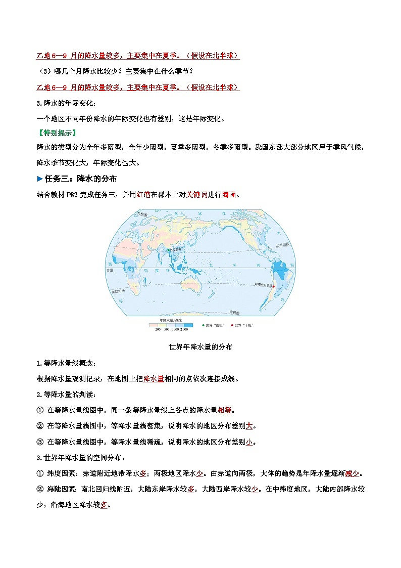 4.3 降水的变化与分布 导学案（解析版）第3页