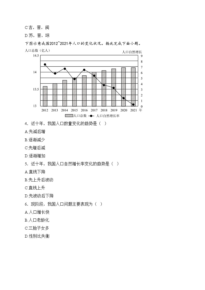 贵州省贵阳市2024-2025学年八年级上学期12月第三次月考地理试卷(含答案)第2页