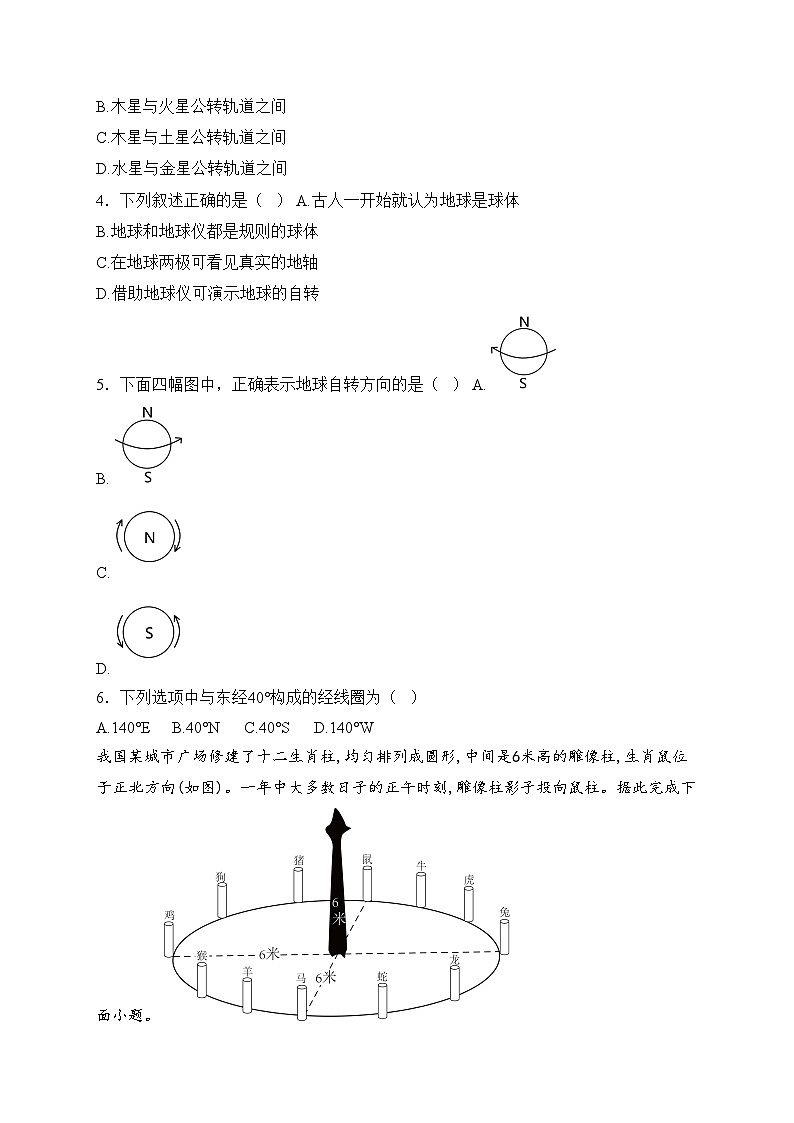 湖北省十三校2024-2025学年七年级上学期10月月考地理试卷(含答案)第2页