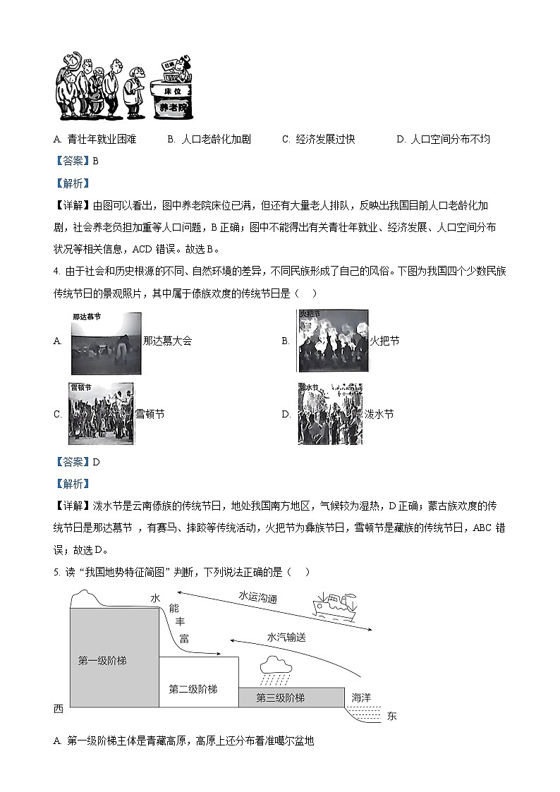 安徽省亳州市利辛县2024-2025学年八年级上学期期中地理试题（解析版）-A4第2页