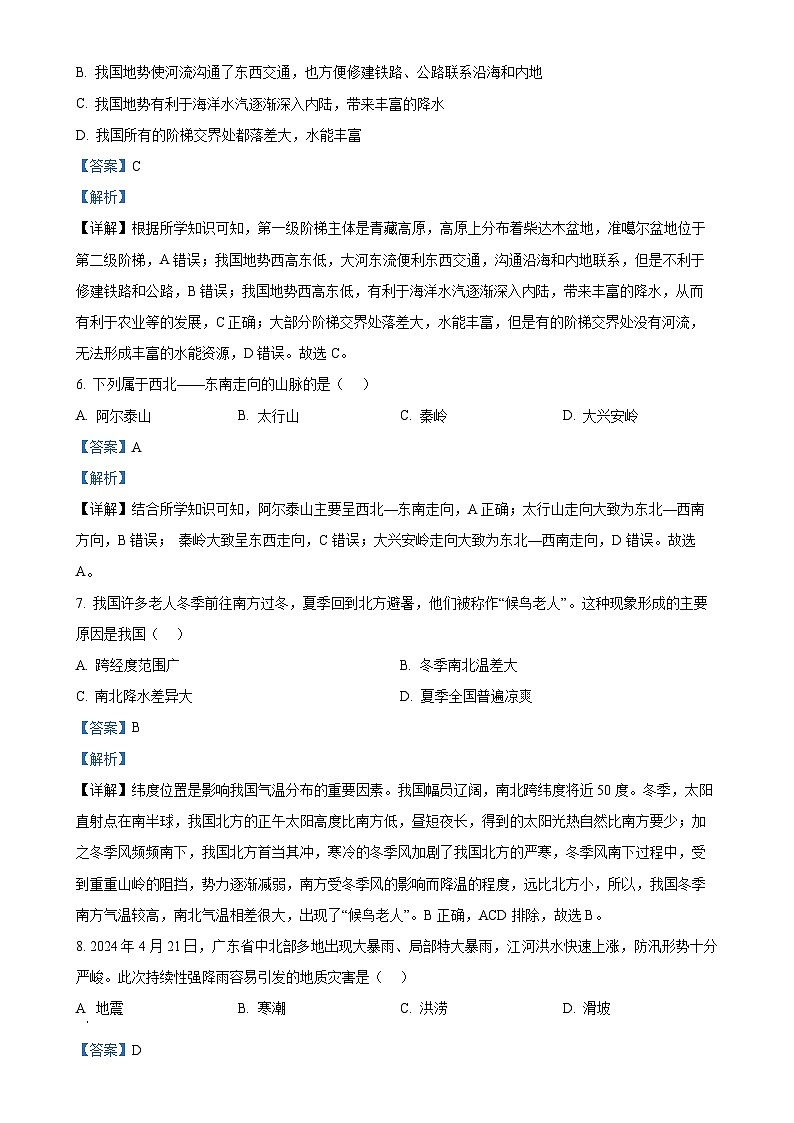 安徽省亳州市利辛县2024-2025学年八年级上学期期中地理试题（解析版）-A4第3页