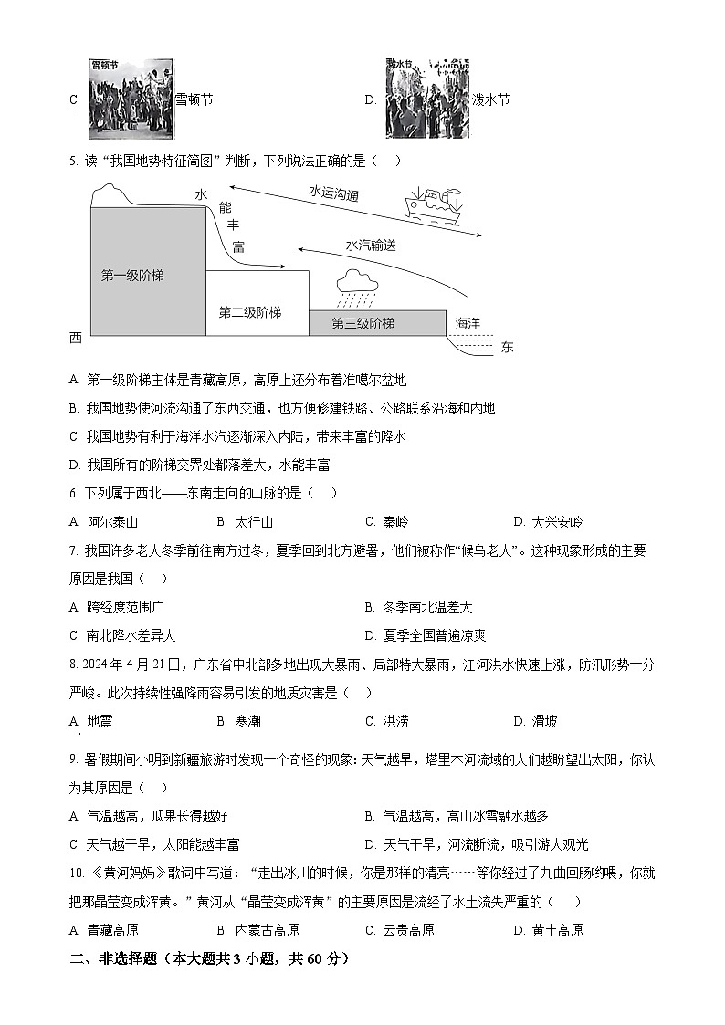 安徽省亳州市利辛县2024-2025学年八年级上学期期中地理试题（原卷版）-A4第2页