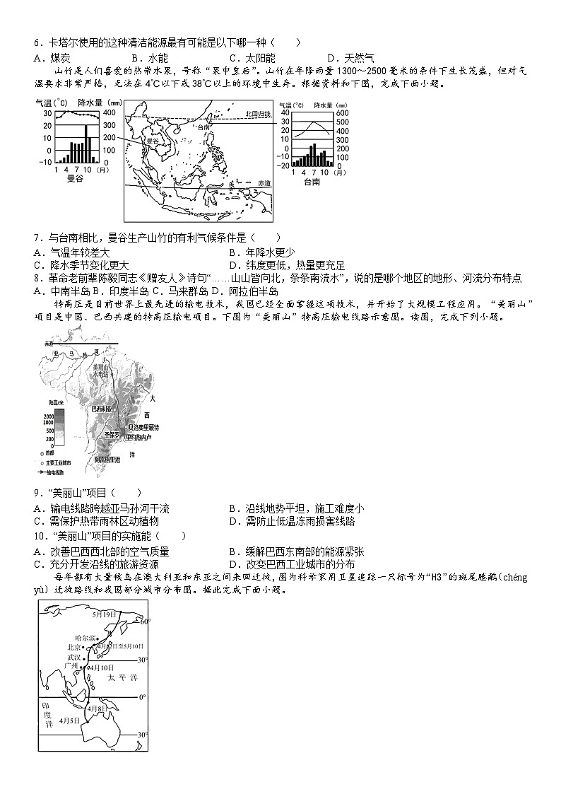 精品解析：2023年山东省临沂市兰山区中考二模地理试题-A4答案卷尾第2页