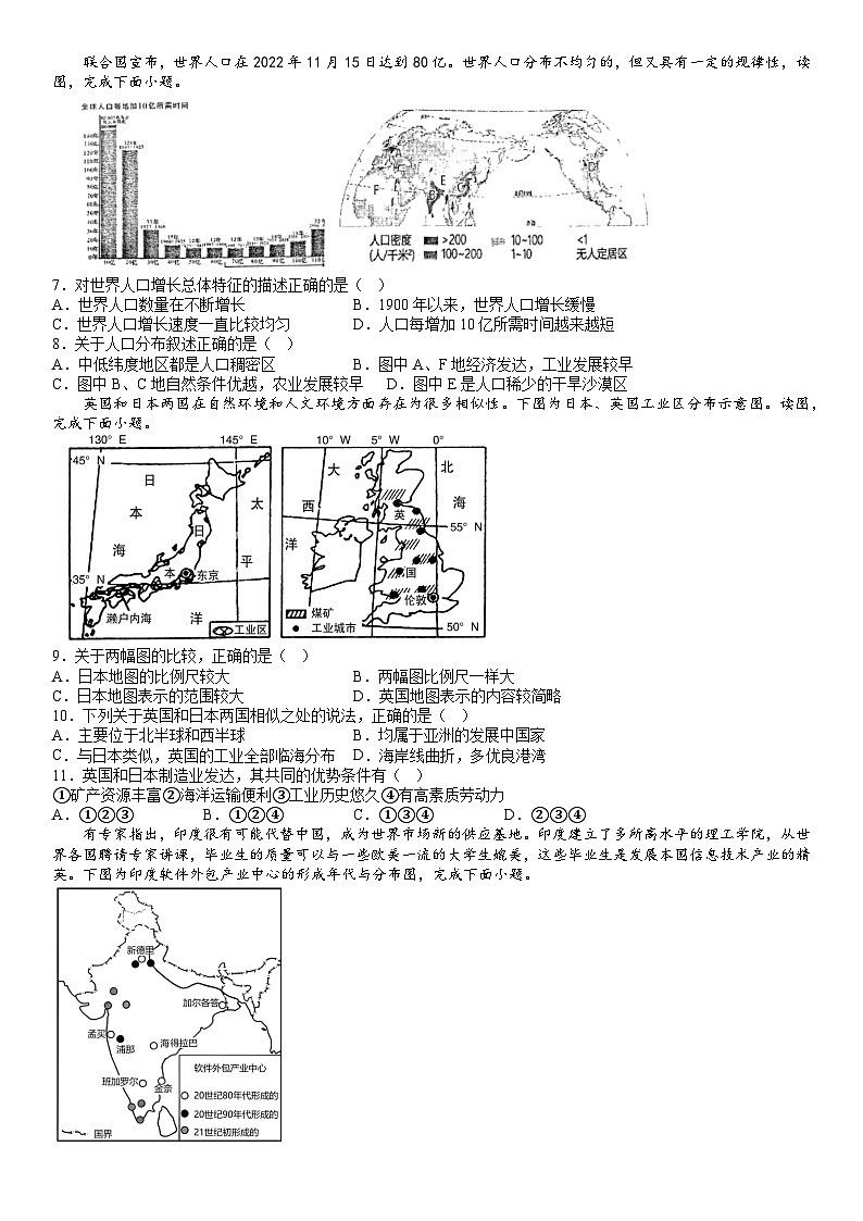 精品解析：2023年山东省临沂市罗庄区中考二模地理试题（A卷）-A4答案卷尾第2页