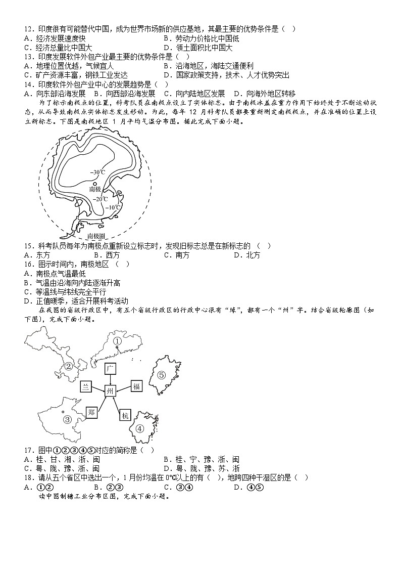精品解析：2023年山东省临沂市罗庄区中考二模地理试题（A卷）-A4答案卷尾第3页