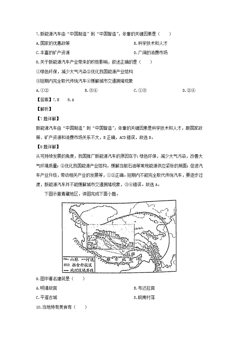 2022~2023学年福建省宁德市八年级(上)期末地理试卷(解析版)第3页
