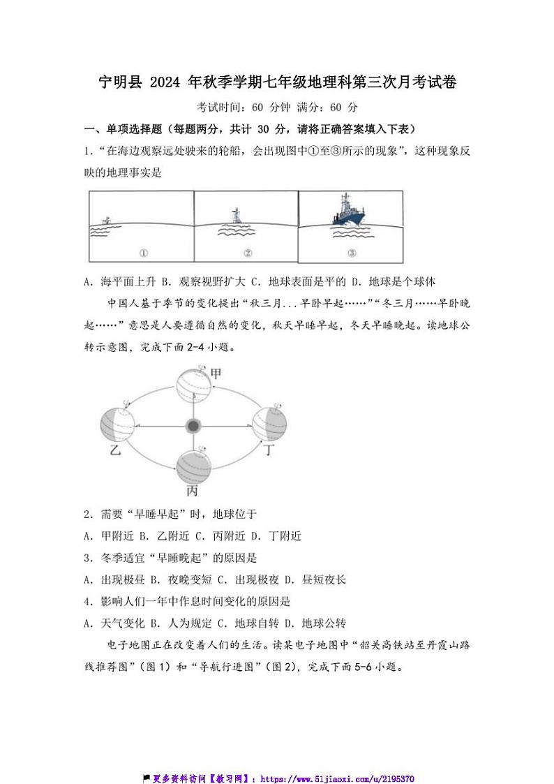 2024～2025学年广西崇左市宁明县七年级(上)12月月考地理试卷(含答案)第1页