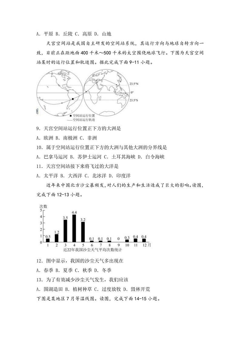 2024～2025学年广西崇左市宁明县七年级(上)12月月考地理试卷(含答案)第3页