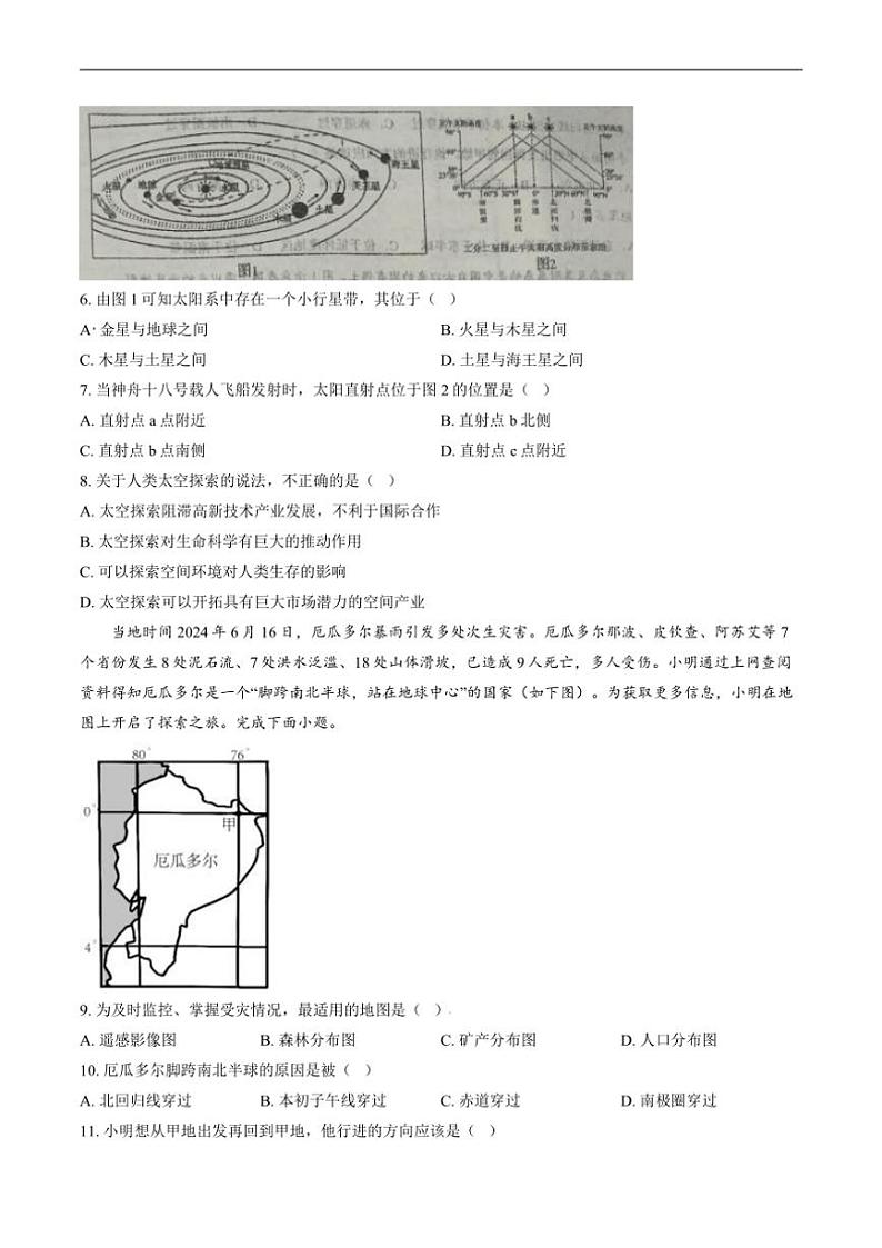 2024～2025学年河北省衡水市第七中学七年级(上)期中地理试卷(含答案)第2页