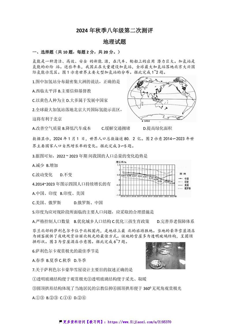 2024～2025学年湖北省黄冈市八年级(上)12月第二次测评地理试卷(含答案)第1页